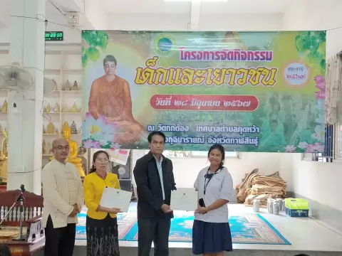 โครงการจัดกิจกรรมเด็กและเยาวชน ประจำปี 2567