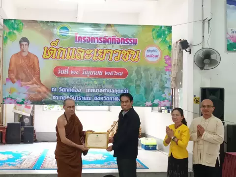 โครงการจัดกิจกรรมเด็กและเยาวชน ประจำปี 2567