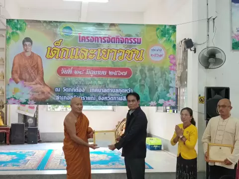 โครงการจัดกิจกรรมเด็กและเยาวชน ประจำปี 2567