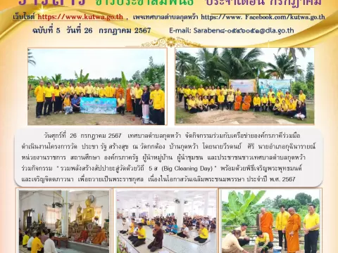 โครงการวัด ประชา รัฐ สร้างสุข