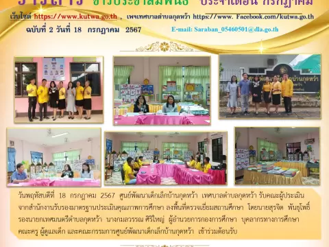 สำนักงานรับรองมาตรฐานประเมินคุณภาพการศึกษา ประจำปีการศึกษา 2566