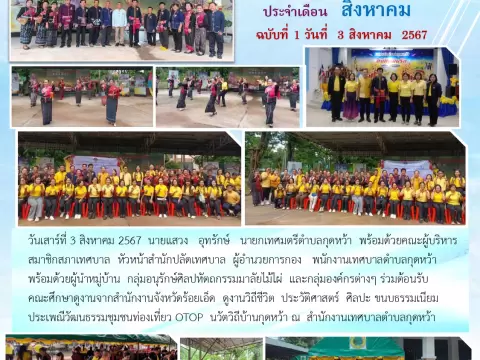 ต้อนรับคณะศึกษาดูงานจากสำนักงานจังหวัดร้อยเอ็ด