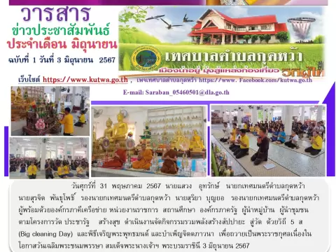 โครงการวัด ประชารัฐ สร้างสุข รวมพลังสร้างสัปปายะ สู่วัด ด้วยวิถี