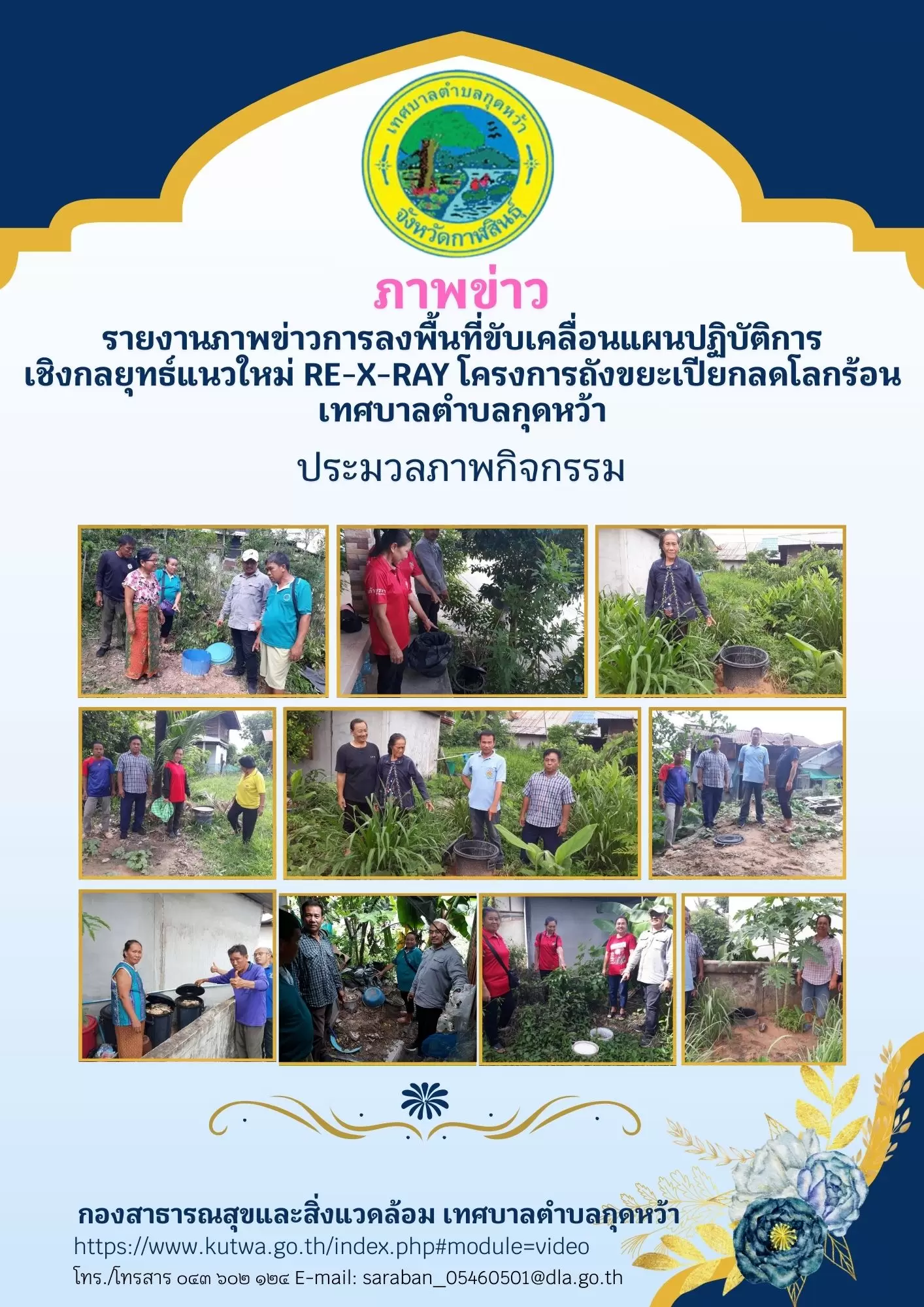 กองสาก.พ.69