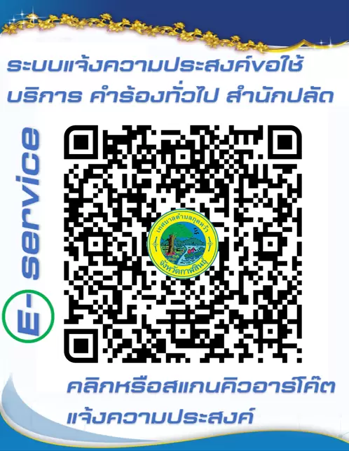 E-service คำร้องทั่วไป