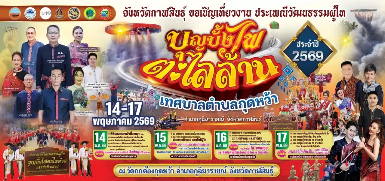 บั้งไฟ69