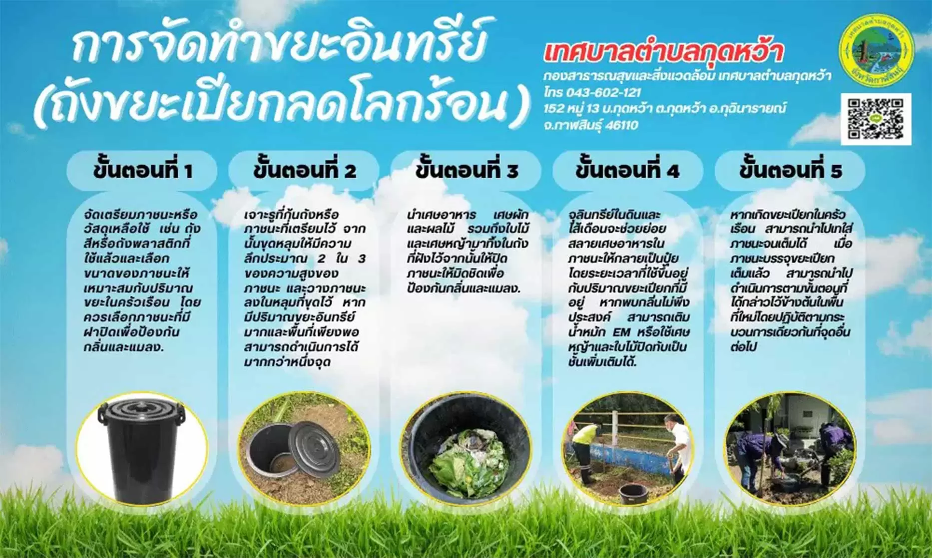 ถังขยะ